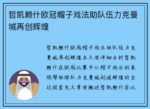 哲凯赖什欧冠帽子戏法助队伍力克曼城再创辉煌 哲凯赖什欧冠帽子戏法助队伍力克曼城再创辉煌