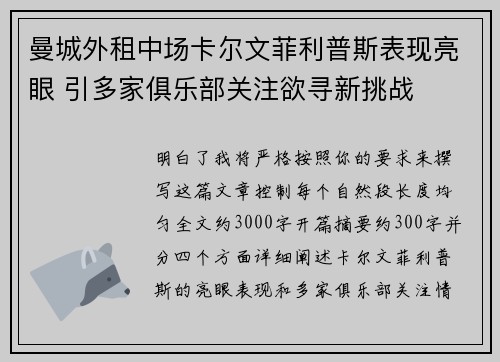曼城外租中场卡尔文菲利普斯表现亮眼 引多家俱乐部关注欲寻新挑战 曼城外租中场卡尔文菲利普斯表现亮眼 引多家俱乐部关注欲寻新挑战
