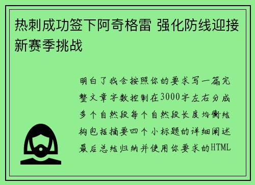 热刺成功签下阿奇格雷 强化防线迎接新赛季挑战 热刺成功签下阿奇格雷 强化防线迎接新赛季挑战
