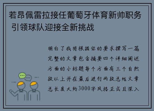 若昂佩雷拉接任葡萄牙体育新帅职务 引领球队迎接全新挑战