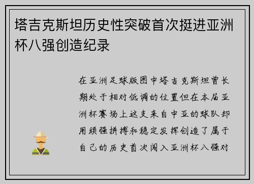 塔吉克斯坦历史性突破首次挺进亚洲杯八强创造纪录